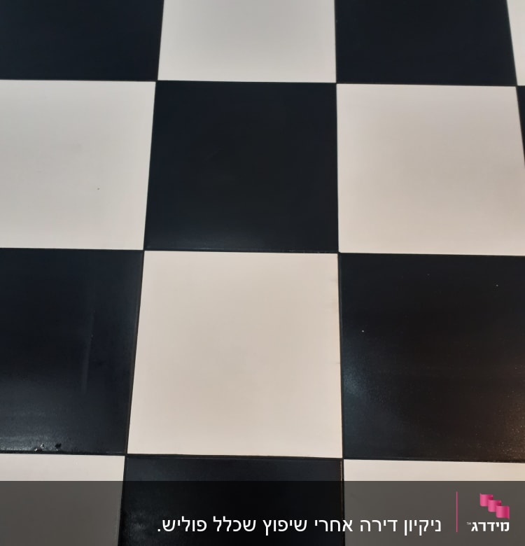 רצפה משובצת שחור ולבן נקייה ומבריקה